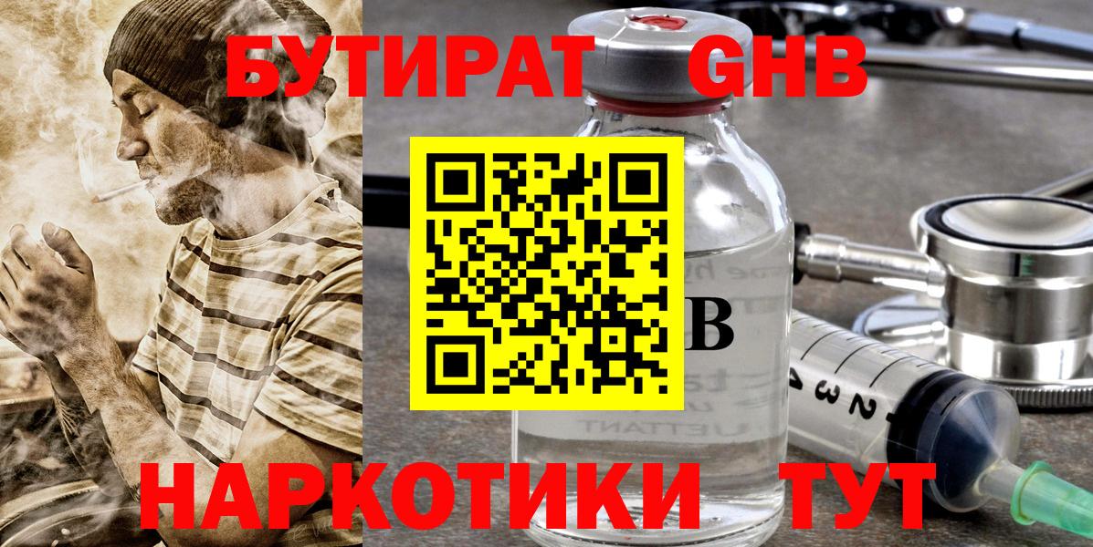 БУТИРАТ BDO 33% Тверь