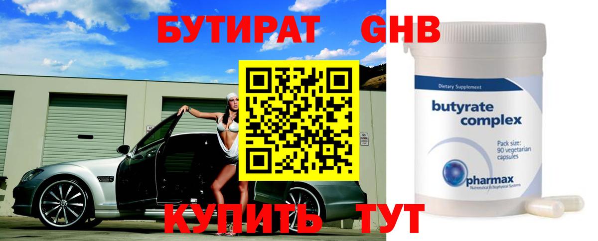Бутират  Вход с VPN  Тверь  Бутират 1.4BDO 