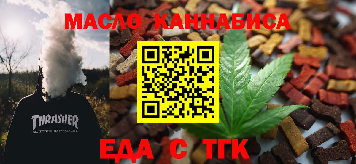 Тверь  Cannafood марихуана  Вход с VPN 