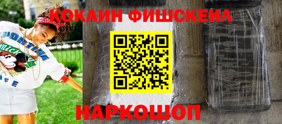 Тверь  КОКАИН FishScale  Кокаин VHQ  Cocaine  Вход с VPN 